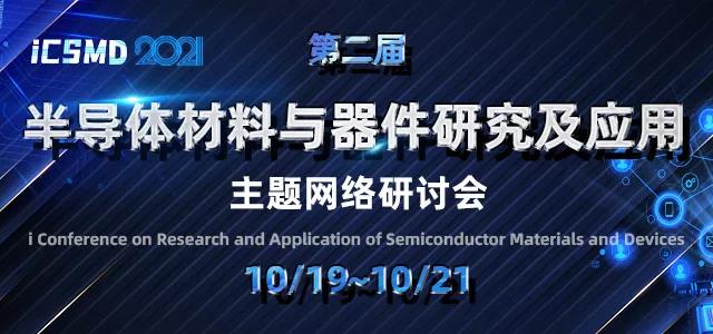 赢咖7等离子清洗机将关注半导体材料与器件研究及应用研讨会