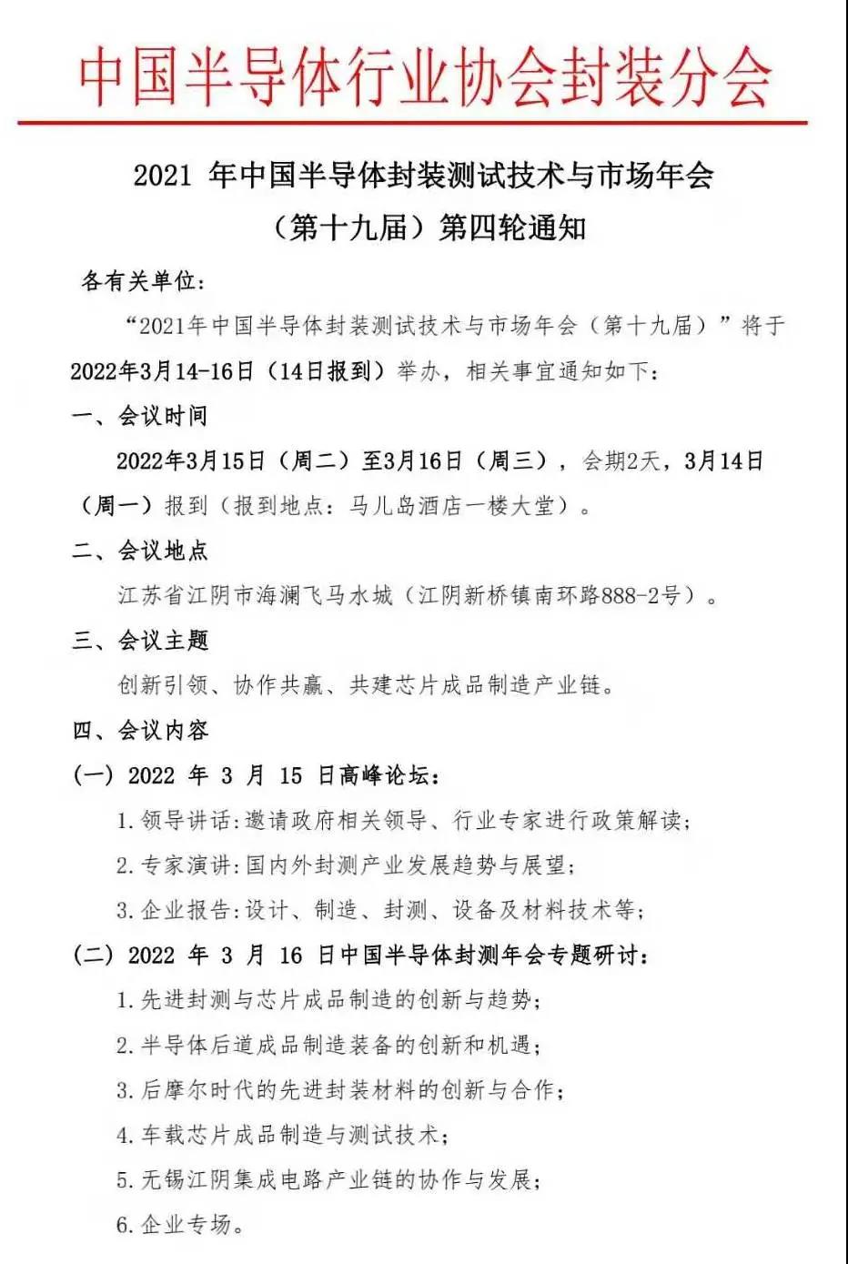 半导体封装测试技术市场年会