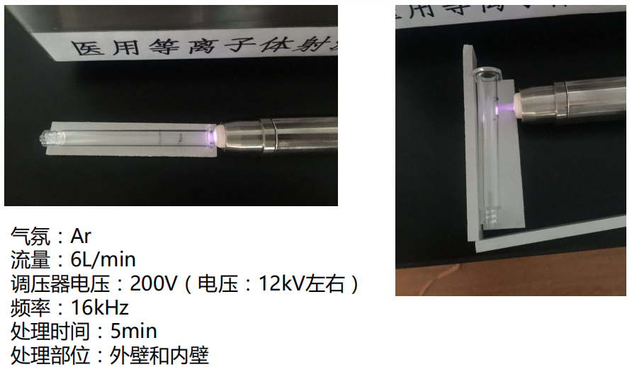 对PP试管进行表面处理测试-赢咖7等离子清洗机