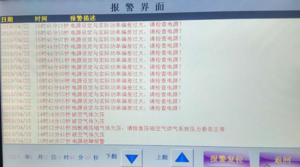 电源功率报警的等离子表面处理设备报警界面信息-赢咖7等离子清洗机