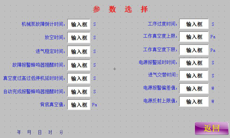 电源功率报警的等离子表面处理设备参数界面信息-赢咖7等离子清洗机