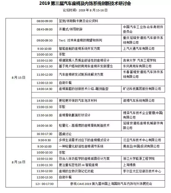 上海汽车内外饰展览会同期活动-赢咖7等离子清洗机