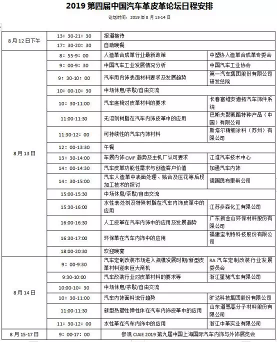 上海汽车内外饰展览会同期活动-赢咖7等离子清洗机