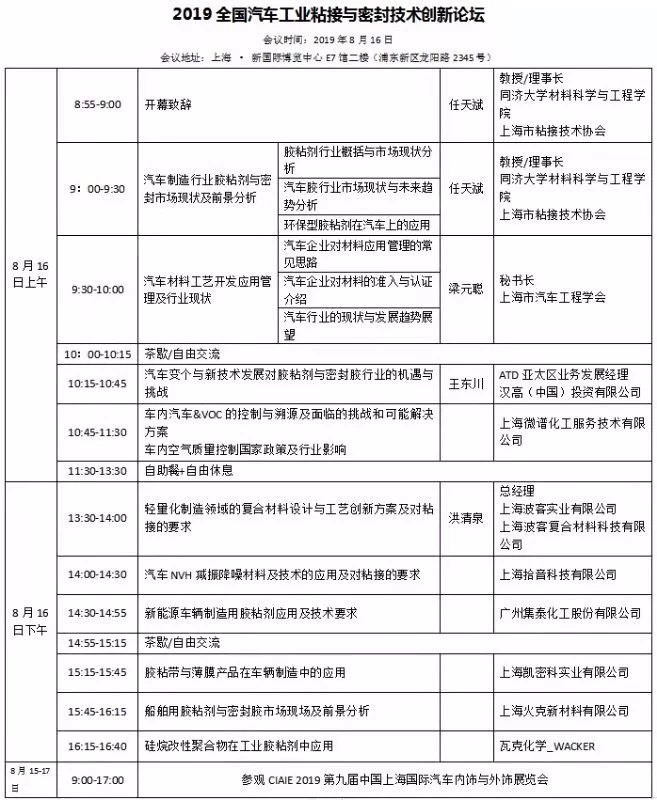 上海汽车内外饰展览会同期活动-赢咖7等离子清洗机