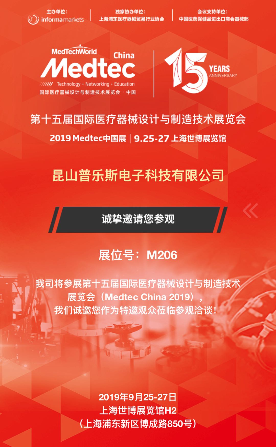 赢咖7等离子清洗机邀您共聚2019上海Medtec中国展