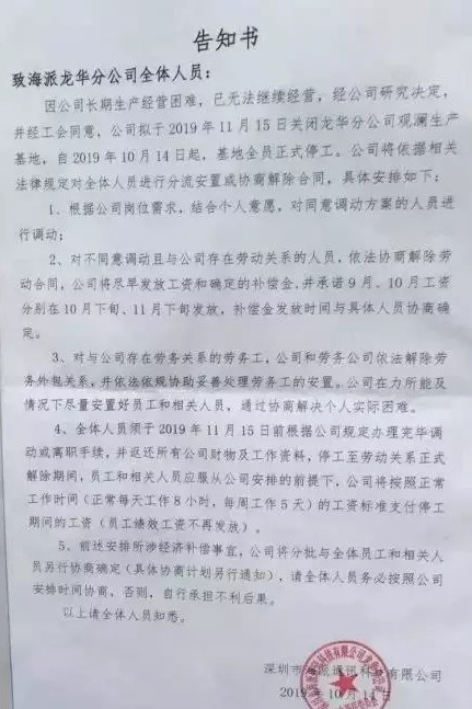 赢咖7等离子清洗机行业观察：突发！海派通讯宣布关停观澜生产基地