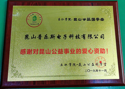 赢咖7总经理郭峰先生参与民乐小学公益捐赠活动-赢咖7等离子清洗机