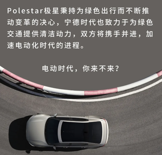 沃尔沃Polestar2搭载宁德时代电池亮相-赢咖7等离子清洗机