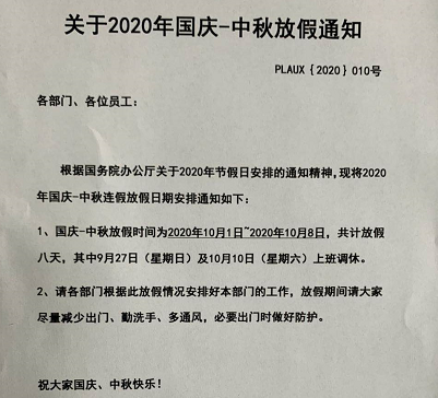 赢咖7等离子清洗机2020国庆中秋双节放假通知