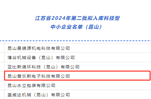 赢咖7注册拟入库省科技型中小企业